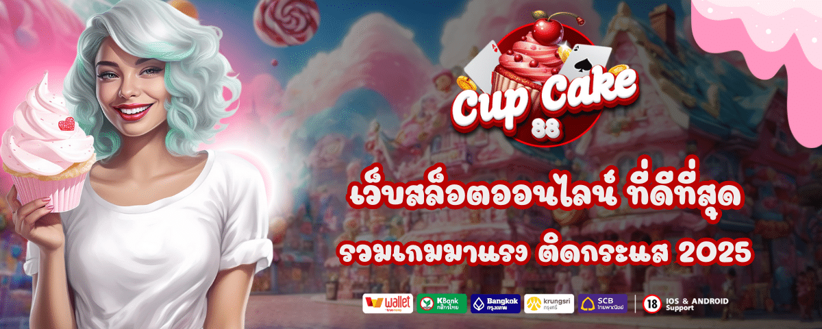 CUPCAKE88 ทางเข้า