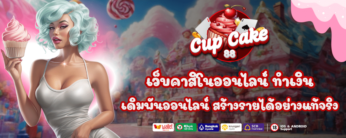 CUP CAKE 88